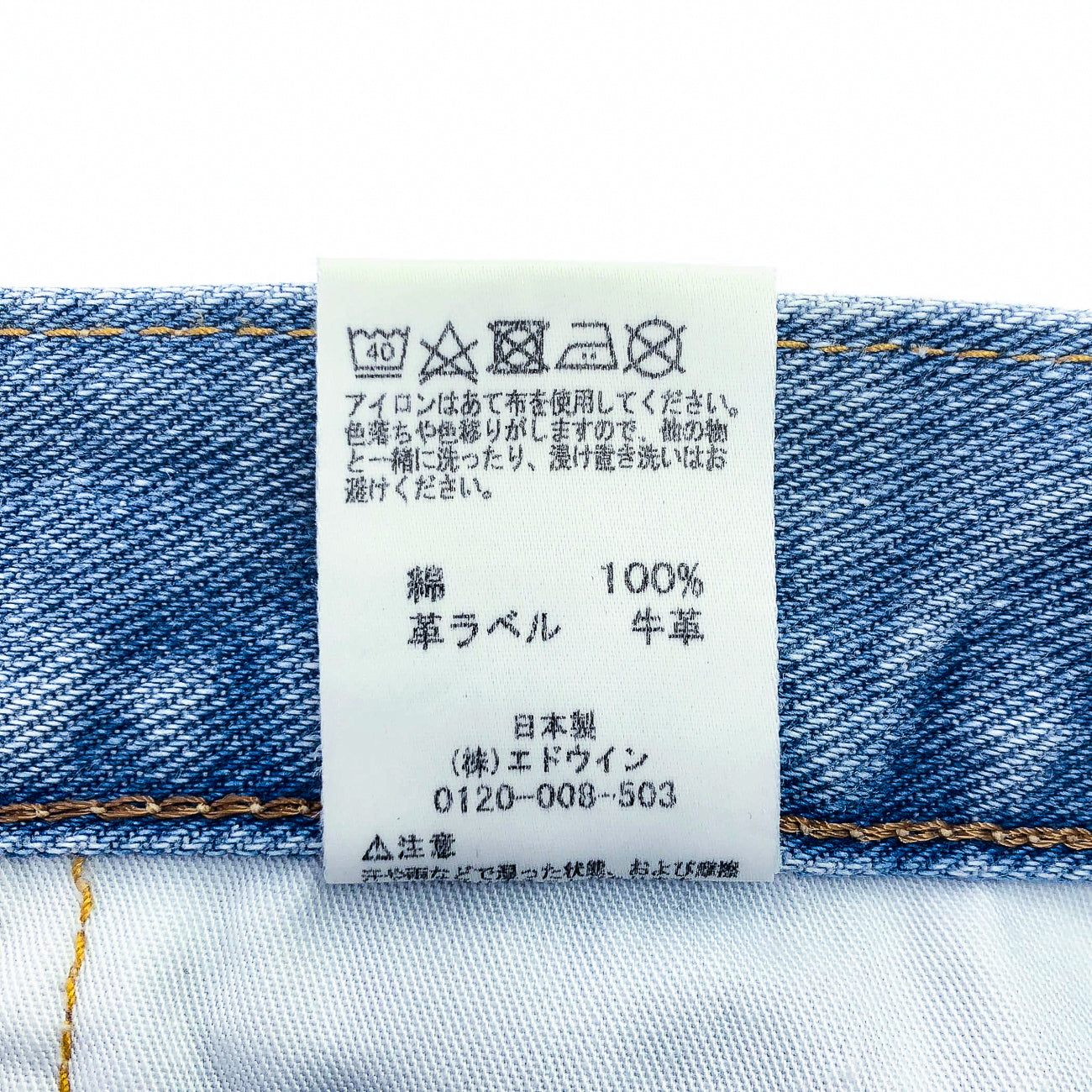 EDWIN MADE IN JAPAN ジーンズ