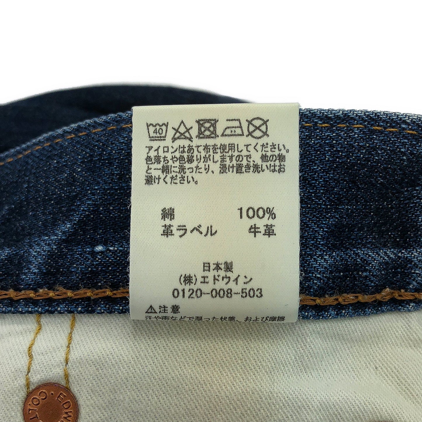 EDWIN MADE IN JAPAN レザーパッチ デニムパンツ