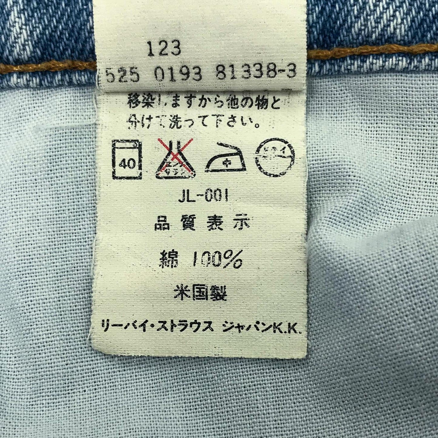 90s リーバイス 510 Made in USA デニムパンツ